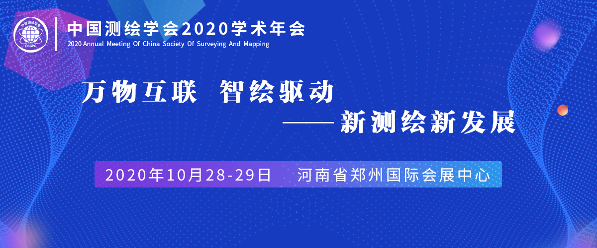 恒華科技榮獲中國(guó)測(cè)繪學(xué)會(huì)2020年科技創(chuàng)新型優(yōu)秀單位等多項(xiàng)榮譽(yù) title=